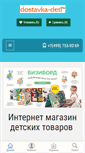 Mobile Screenshot of dostavka-deti.ru