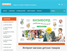 Tablet Screenshot of dostavka-deti.ru